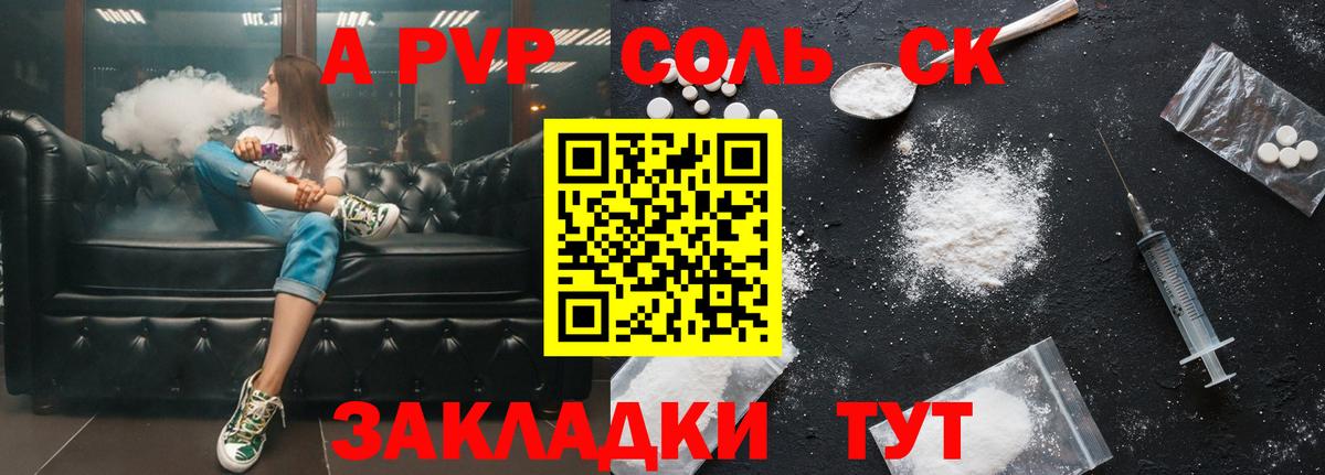 A-PVP  Вход с VPN  Рыбинск  Alpha PVP Соль  Alpha PVP СК  A-PVP Crystall 