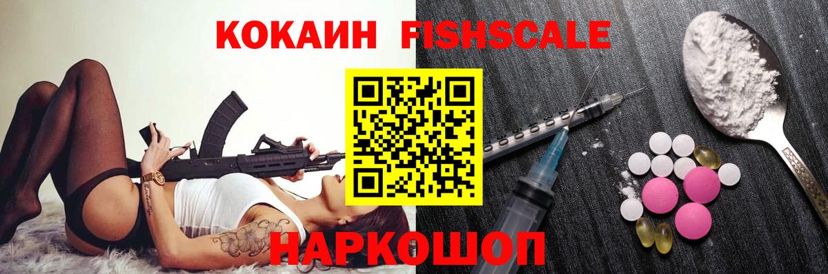 COCAIN FishScale  Вход с VPN  Кокаин Эквадор  Рыбинск 
