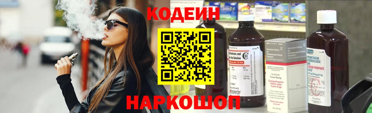 Рыбинск  Codein напиток Lean (лин)  Вход с VPN  Кодеин напиток Lean (лин) 