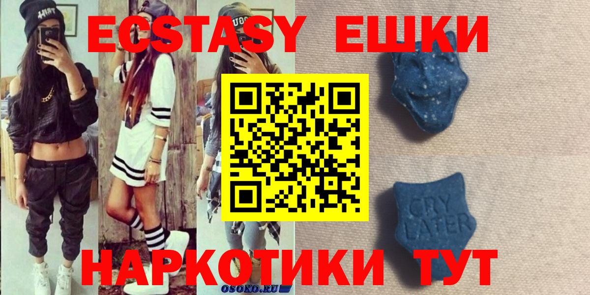 Ecstasy  Экстази TESLA  Вход с VPN  Рыбинск  Ecstasy бентли 