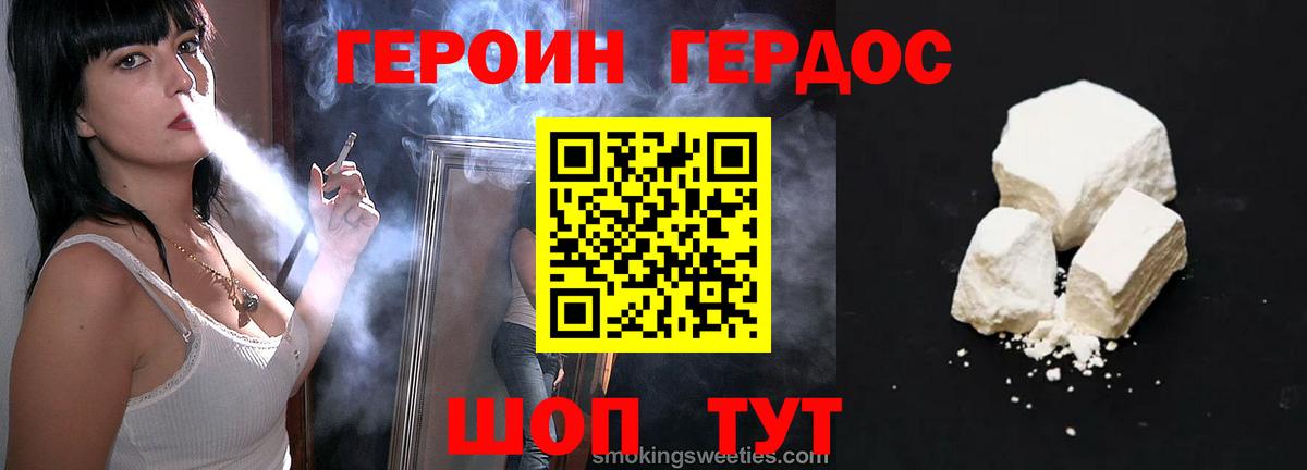 ГЕРОИН белый Рыбинск