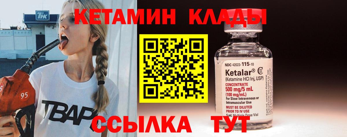 Рыбинск  КЕТАМИН ketamine  Вход с VPN 