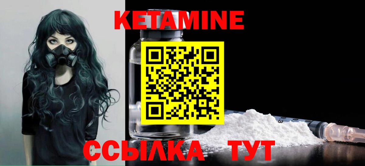 Кетамин ketamine Рыбинск