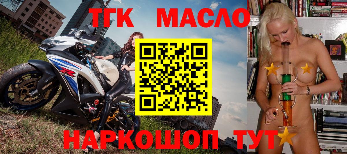 ТГК гашишное масло Рыбинск