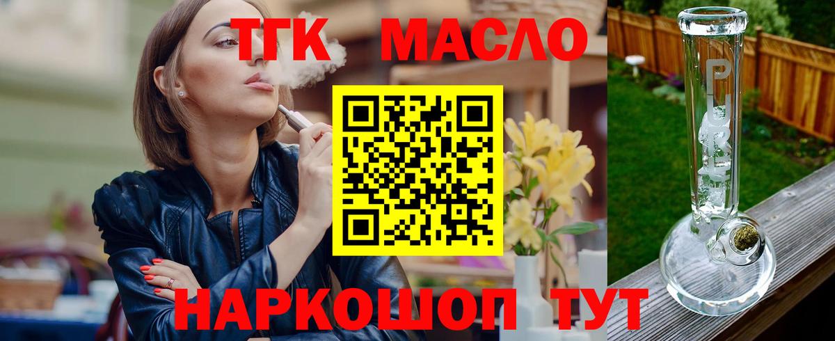 Дистиллят ТГК гашишное масло  Дистиллят ТГК жижа  Вход с VPN  Рыбинск 